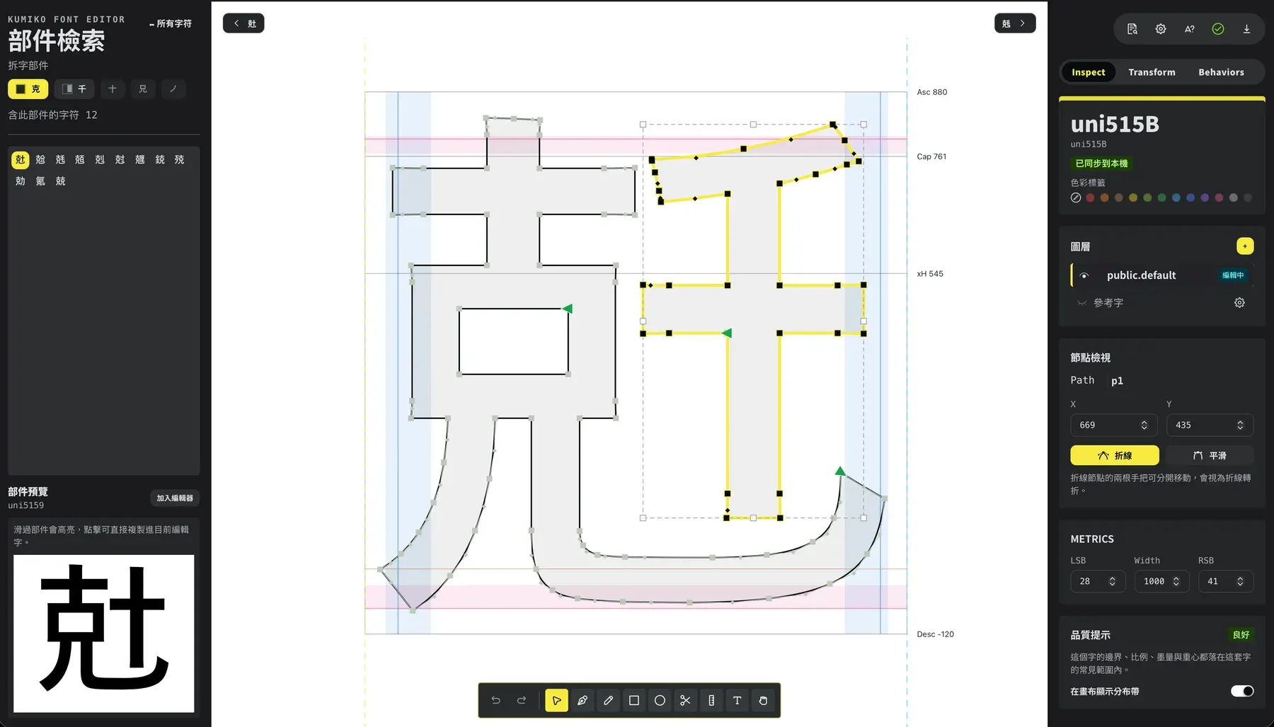 Kumiko 字體編輯畫面